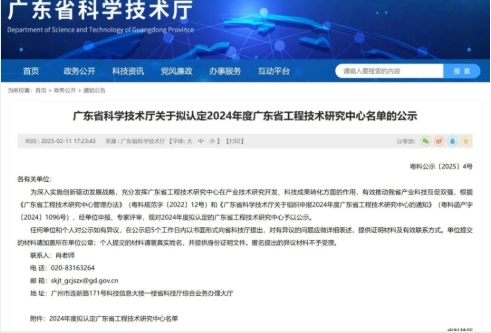 再添省級殊榮，廣(guang)東賽意信(xin)息科(ke)技(ji)有(yǒu)限(xian)公(gōng)司榮獲2024廣(guang)東省工(gong)程(cheng)技(ji)術(shù)研究中(zhong)心認定！