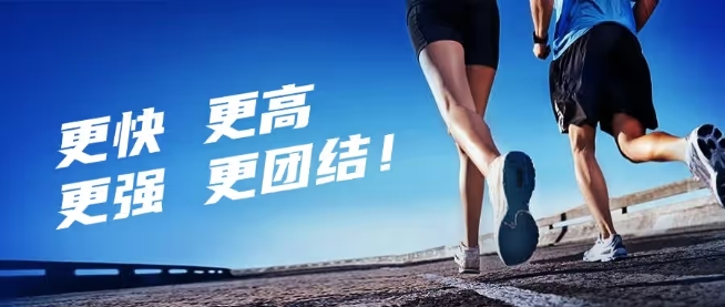 傳(chuan)遞奧運精(jīng)神 成(cheng)就世界夢想 賽意可(kě)信(xin)賴！