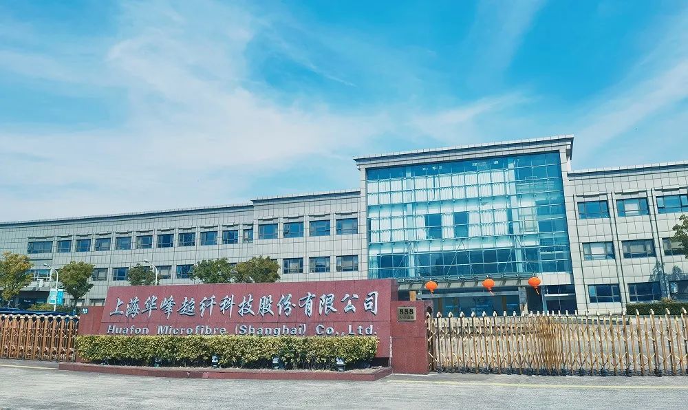 華峰超纖X賽意信(xin)息｜以(yi)匠心貫通(tong)，攜手打造(zao)MOM係(xi)統引領(ling)産(chan)業升級